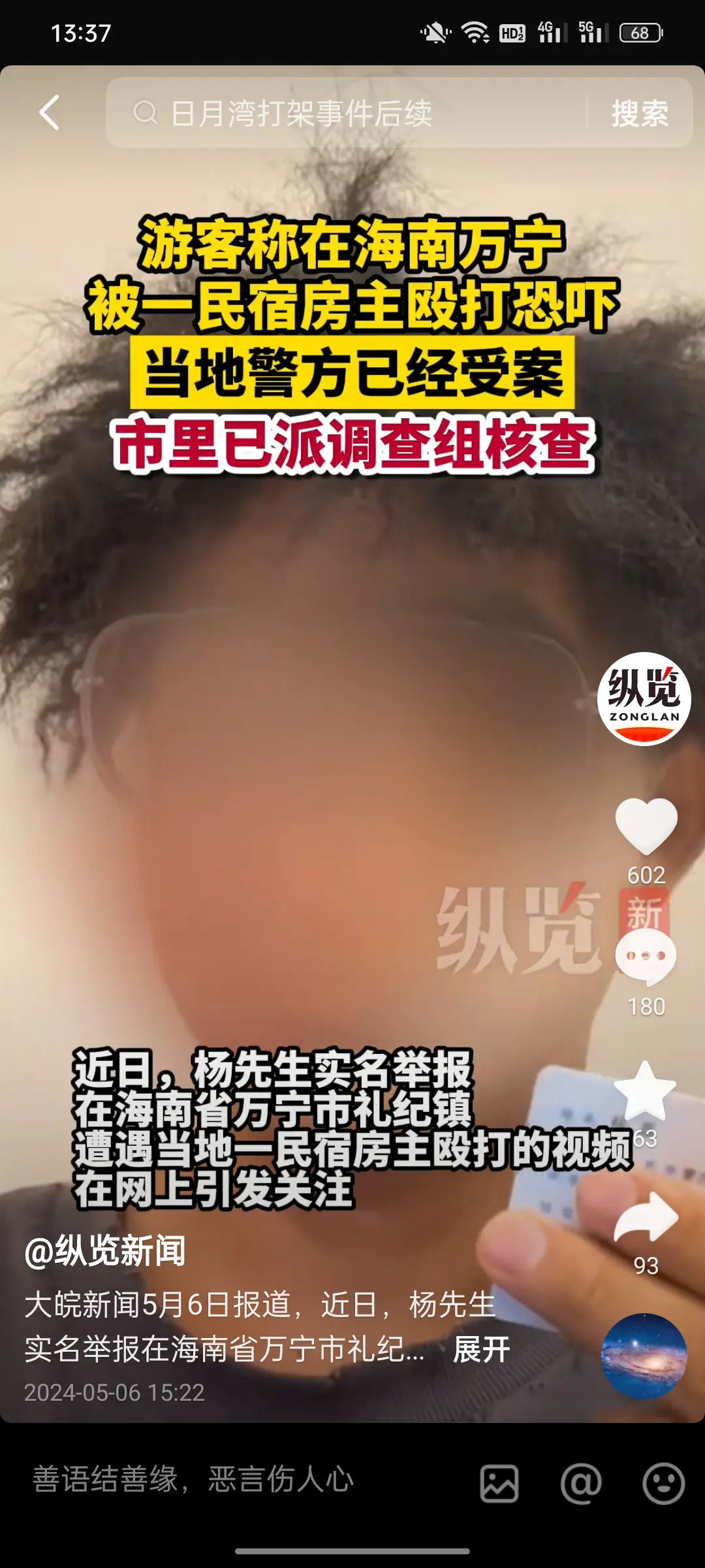 无法无天了，压力给到海南万宁警方。
