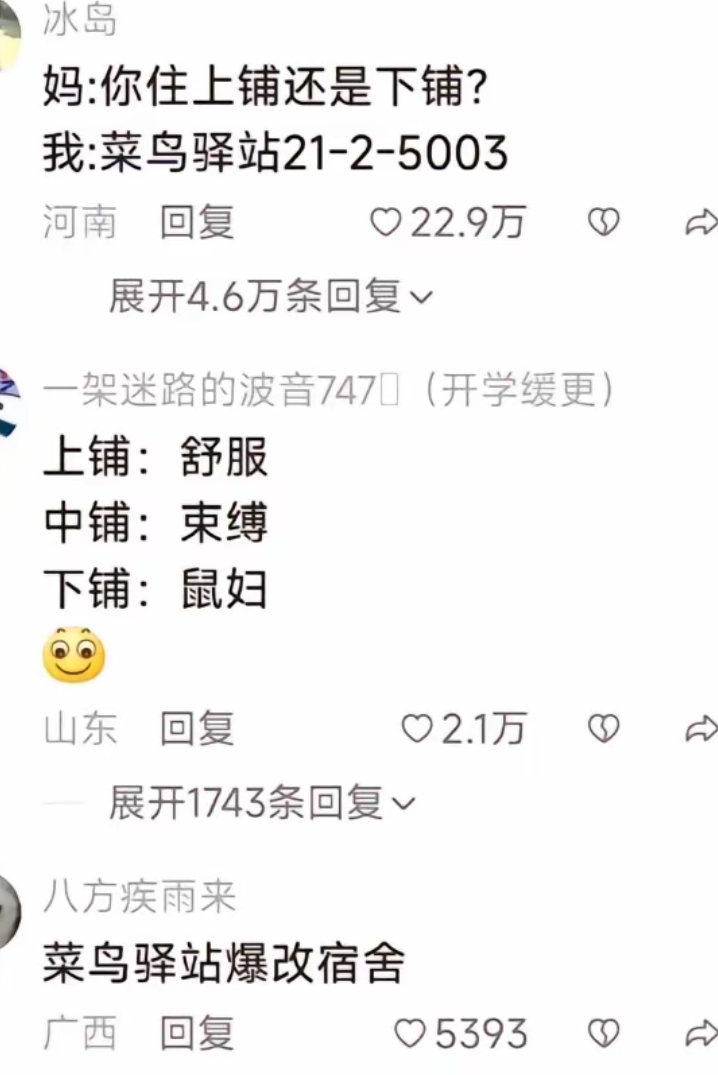 菜鸟驿站爆改宿舍