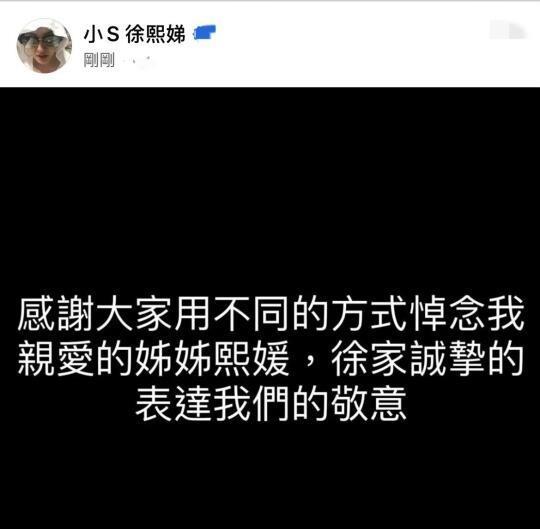 小S发文了??保佑熙娣??????

小S：保佑熙娣??

大S：保佑小S??