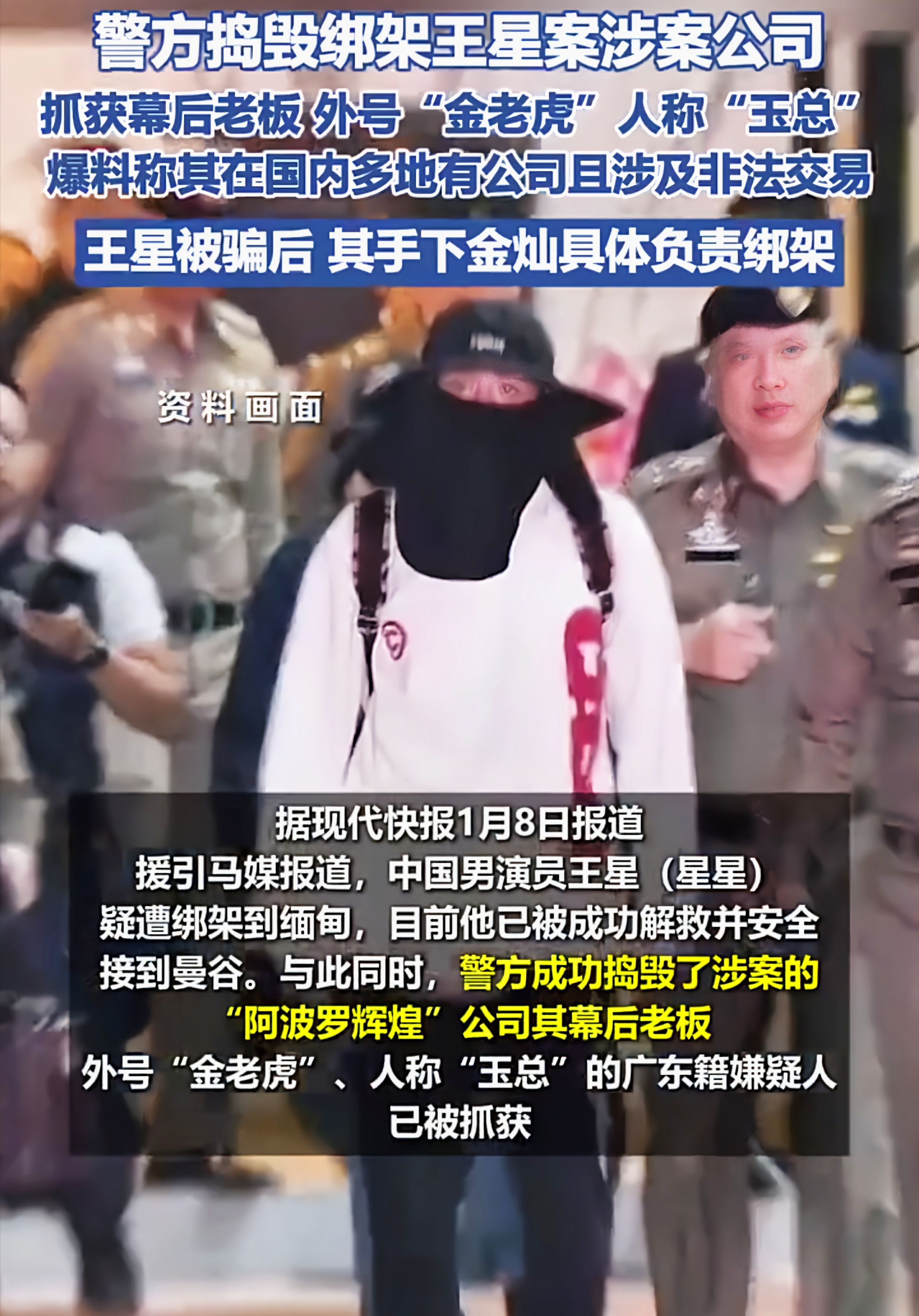演员海外被绑背后的黑暗深渊