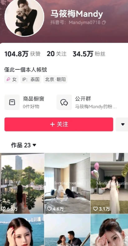 汪家只有一个账号在某音了
马筱梅
同甘共苦
这个时候
马筱梅只要认真的带货
家事