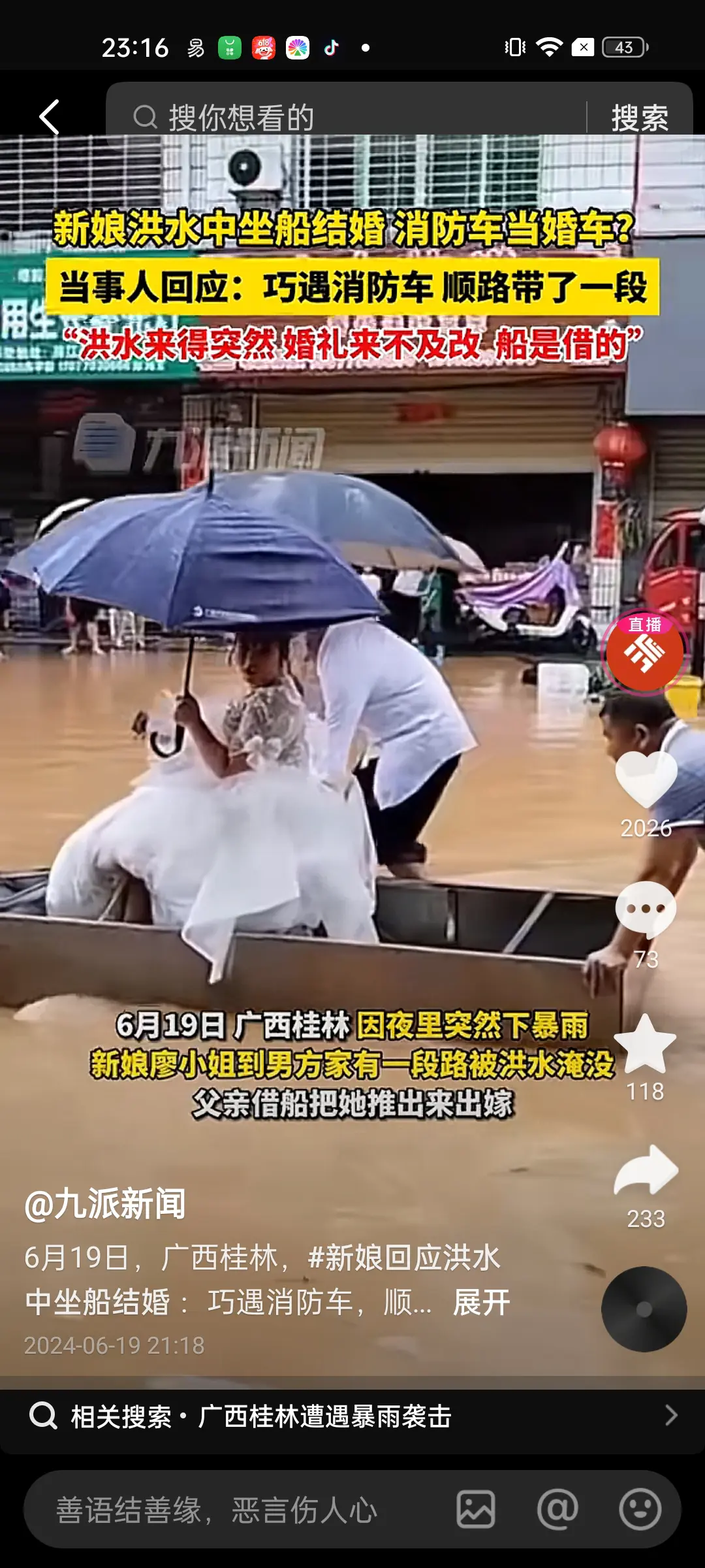 百年修得同船渡，千年修得共枕眠。