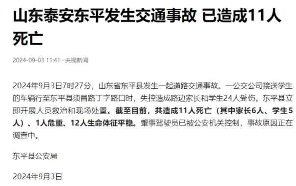 山东学校门口车祸致11死，司机被特警带走，有4个“没想到”：

1、没想到，这次