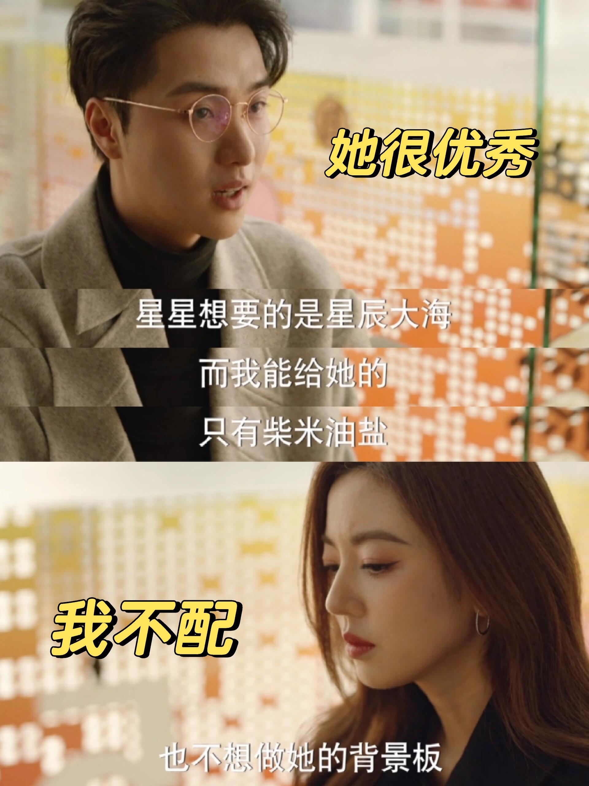  你比星光美丽：他也太有自知之明了吧