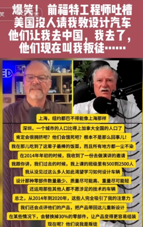 前福特工程师吐槽：在美国一个愿意雇佣他的都没有，反而讽刺他让他去中国，谁知他真的