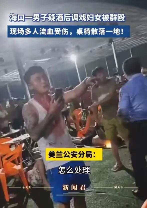 为海口警方点赞，多人斗殴终于不再是“和稀泥”般的处理，即便是多人受伤，警方也没有