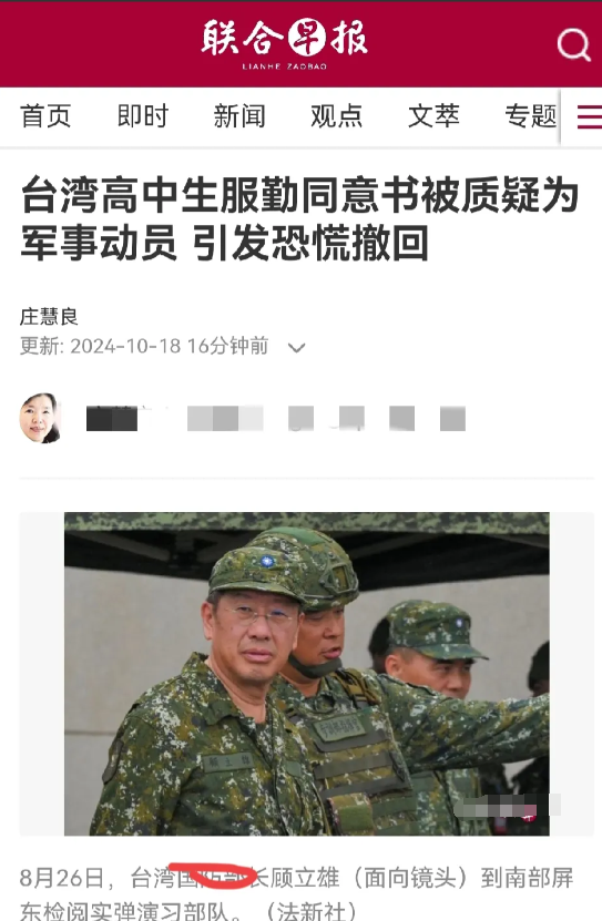 外媒今日报道：“台湾各县市高中近来发放被质疑是在动员学生参加战时后勤工作的意向调