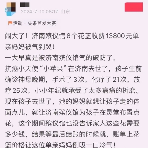 经协商，鲜花价格从13800元降至3000元。

有一说一，这简直是良心价了。谁