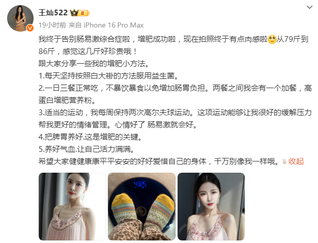 🎉 好消息！杜淳的爱妻王灿在社交平台上分享了她的增肥成功故事！💪 
从79斤