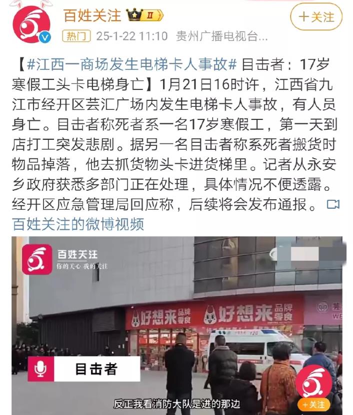 痛心！17岁寒假工 头被卡电梯身亡，让人感觉不可思议！

更令人痛心的是，孩子是