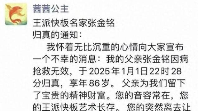 相声演员张金铭去世！女儿发讣告，死因曝光，最后露面照流出