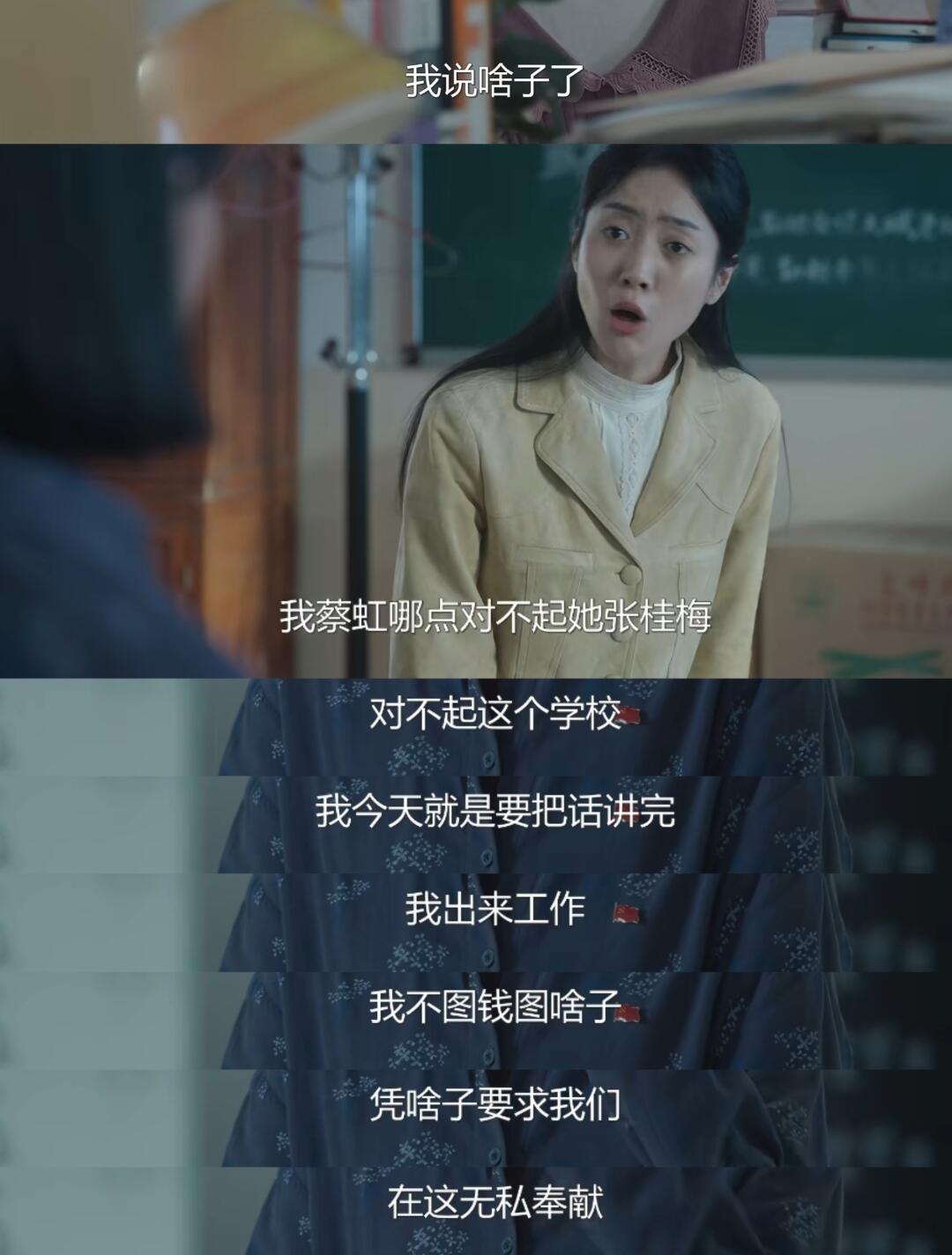 蔡老师说的话也都是人之常情