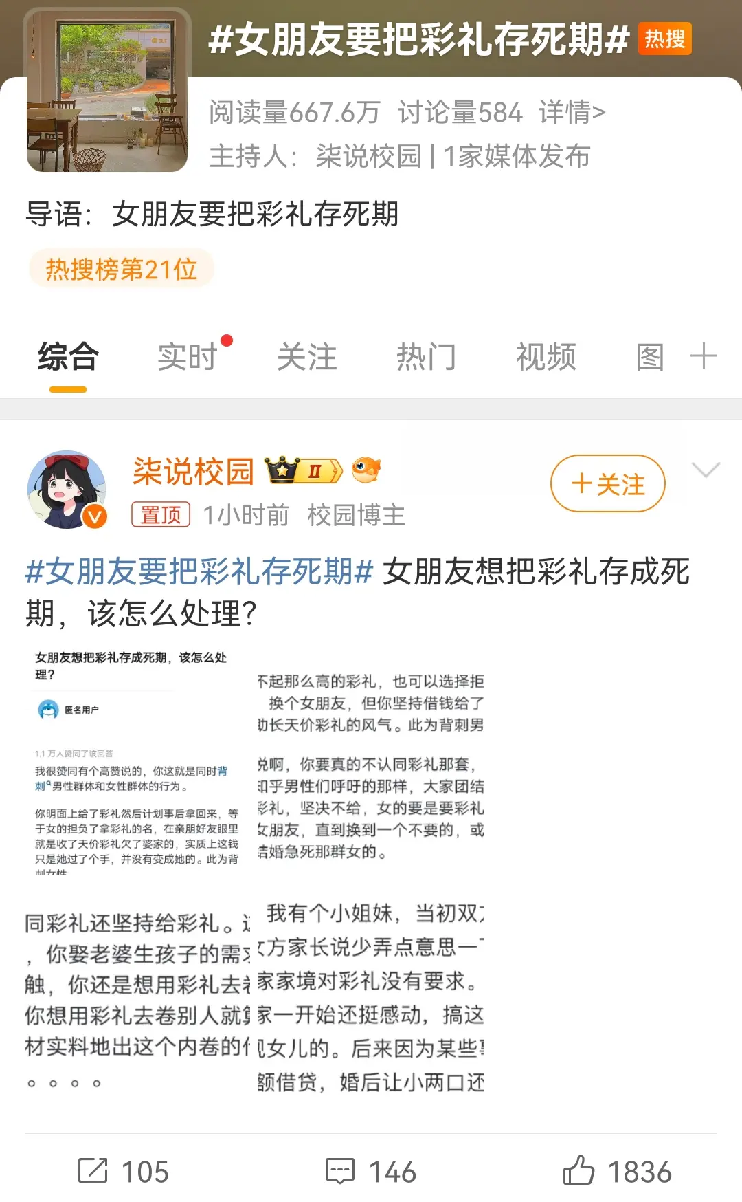 女朋友要把彩礼存死期
彩礼是女方的，女方想怎么处理就怎么处理，男方应不应该有意见