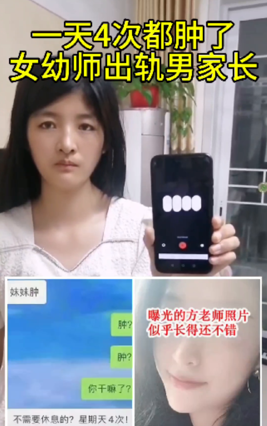 一天4次都肿了，美女又是勾搭男家长爆出辣眼。聊天记录浙江省台州某幼儿园女幼师出轨