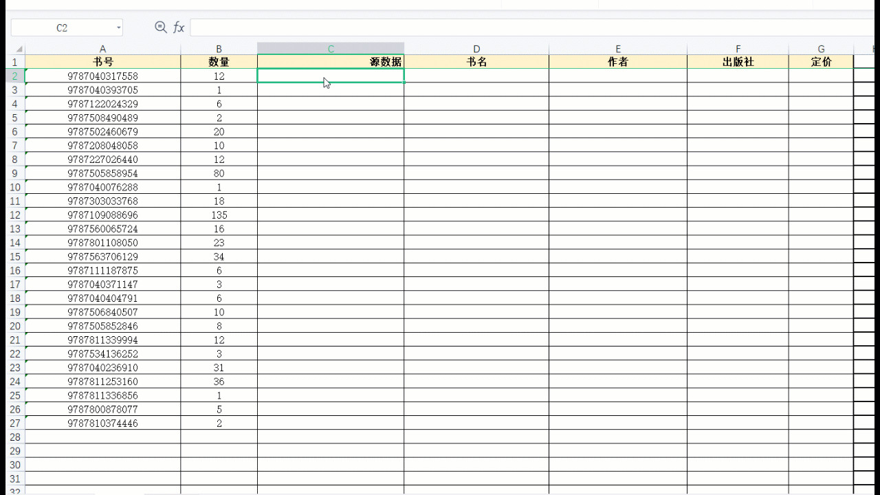 如何根据书号查询图书信息