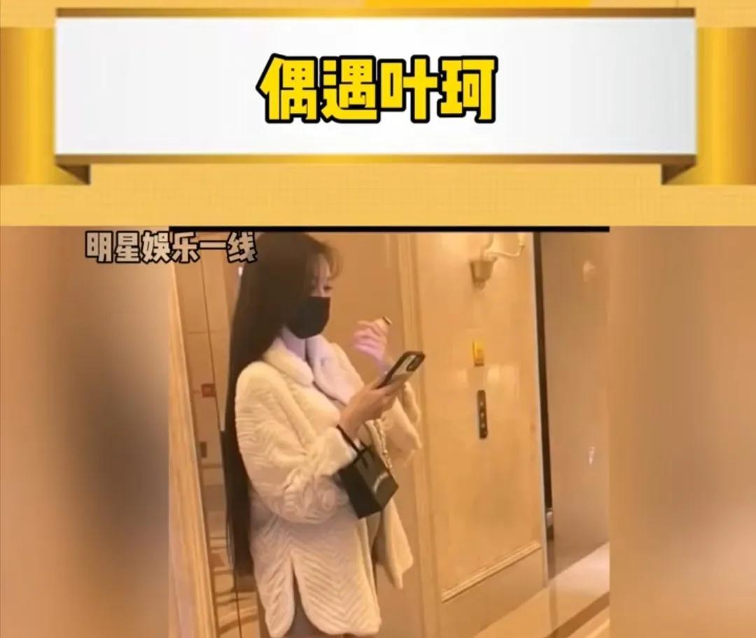 有网友在福建福州酒店偶遇叶珂，叶珂挺着孕肚等电梯，还对拍摄者做了一个OK的手势。