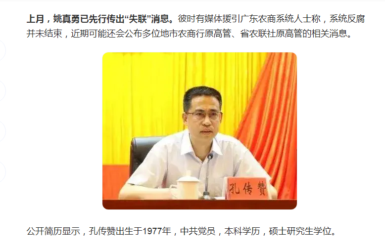广东纪委消息，孔传赞被查