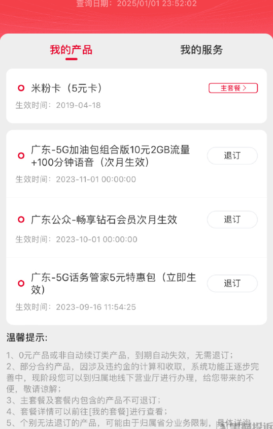 近期，有消费者反馈发现自己的5元保号套餐被@中国联通 在不知情的情况下私自开通了