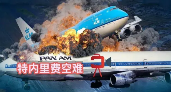 最惨烈的空难排名

No.10新西兰航空901号
遇难人数：257人，原因：撞击