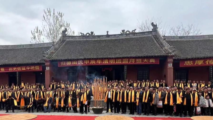 【田氏文化】归德田氏甲辰年清明团圆拜祖大典欢迎词