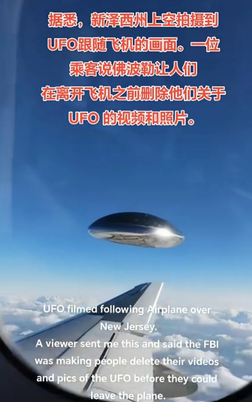 新西兰洲上空拍摄到UFO跟随飞机的画面，而且刚刚的突发新闻：美国停飞了所有航班！