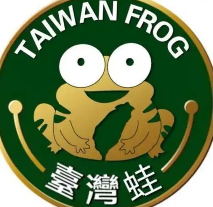 张口闭口就称台湾人为台蛙是很愚蠢的。这些年来，与台湾产业界、学术界有不少交流与合
