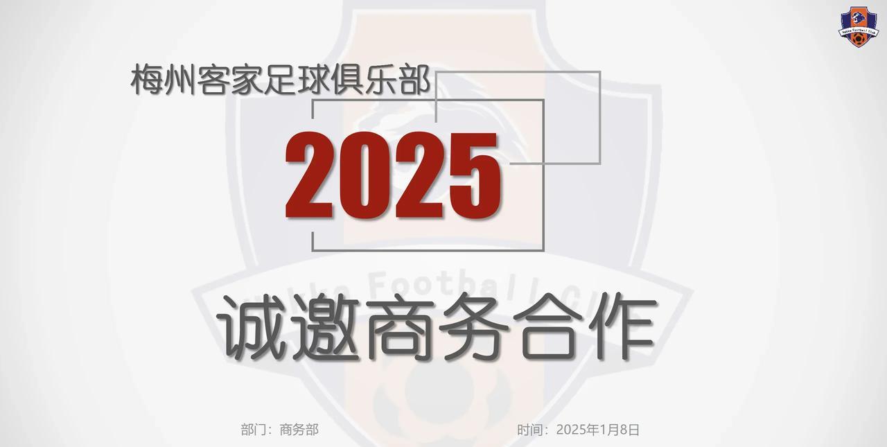 携手梅州客家，抢占体育营销 “C 位”，共赢无限未来！
商业领航者们！想在体育营