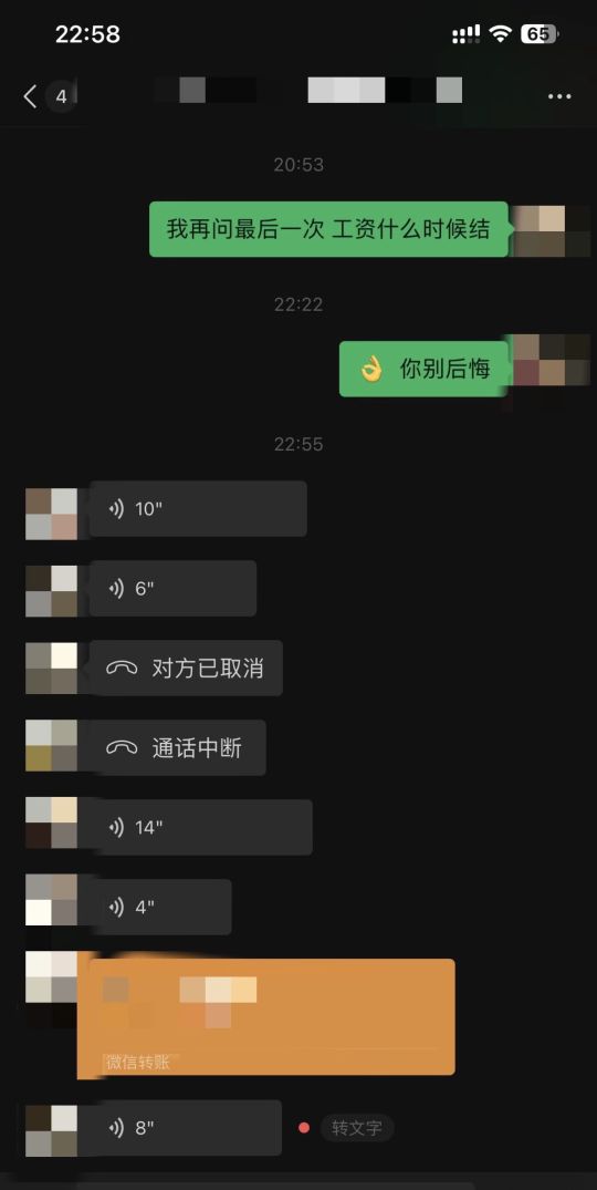我在问你最后一次，工资什么时候结