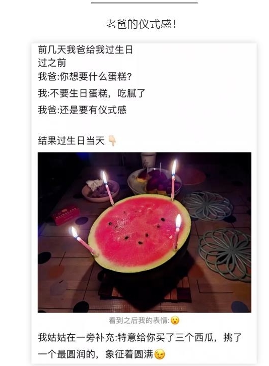 老爸的仪式感