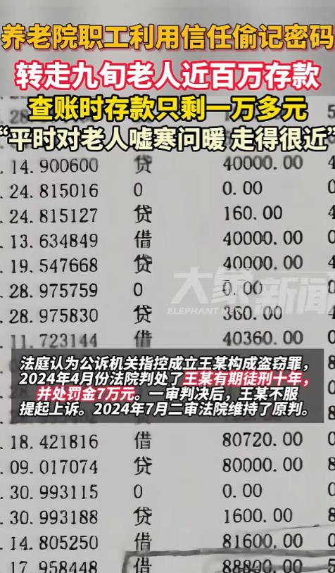 广东广州，九旬老人发现，自己和老伴近百万的存款，竟只剩下1万多。银行柜员一查流水