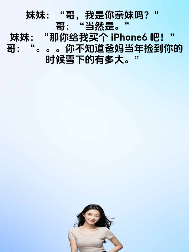 笑一笑，更年轻；这些段子，让你的心态永远年轻！