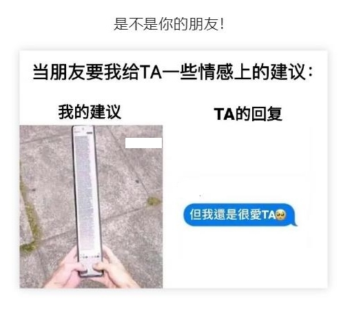 是不是你的朋友