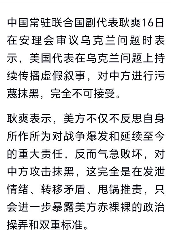 耿爽：中国若真帮忙，俄乌战场早就不是现在这个样子了
美国的想当然主要包括三点：