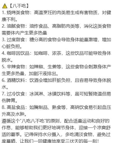 三伏天，是一年中最炎热的时期，我们的饮食应该随着季节的变化而调整。

1. 西瓜