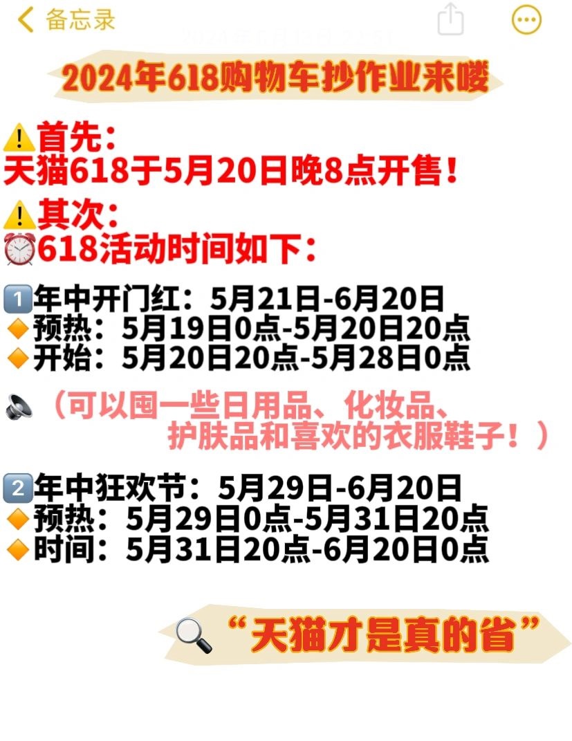 天猫618马上到了赶快来和我购物车抄作业