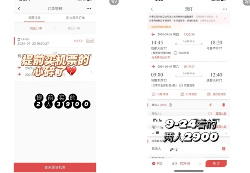 今年国庆再现机票价格 “大跳水”，航司是如何定价的？

一、国庆出游，我本以为自