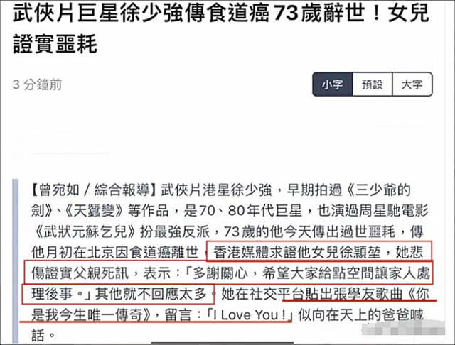 73岁徐少强病逝,遗产被关注,出道50多年,真实身家让人唏嘘(徐少强多少岁了)-第3张图片-九妖电影 73岁徐少强病逝,遗产被关注,出道50多年,真实身家让人唏嘘(徐少强多少岁了)-第3张图片-九妖电影