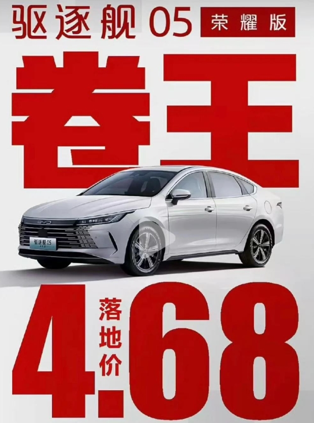 若论内卷，国内还真没有任何一家企业能比得上比亚迪。
最近他们又发布了个海报，比亚