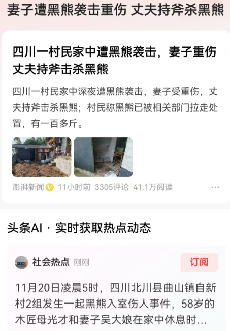 四川，绵阳。女子听见家里狗叫开门查看被黑熊扑倒，丈夫听见妻子呼救冲出来和黑熊搏斗