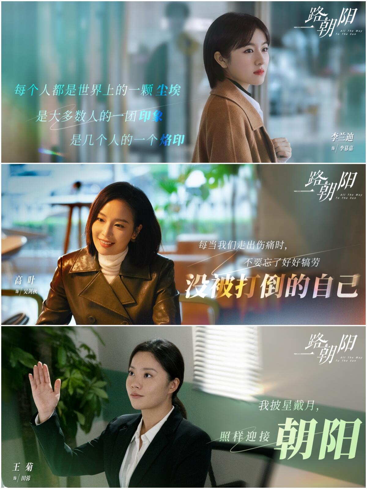  这个职场不悬浮好真实！一路朝阳来袭
