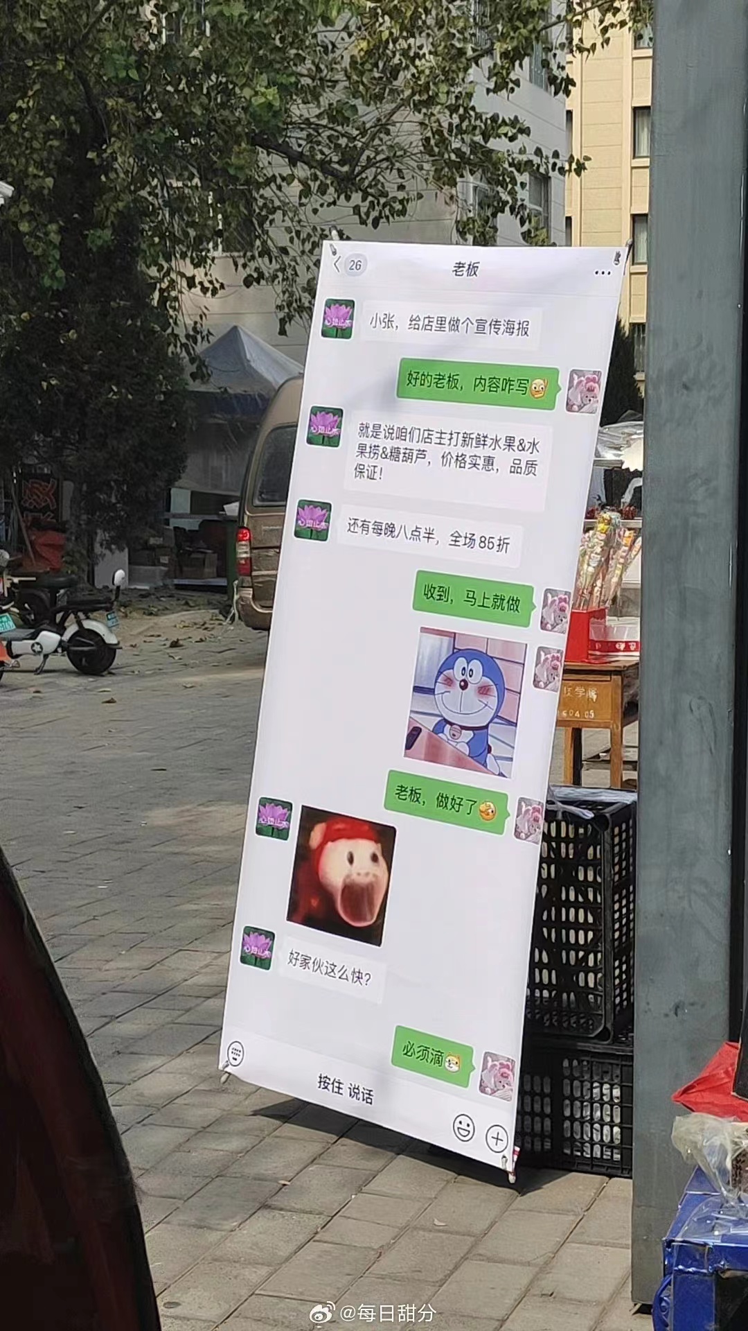 这是一种很新颖的打广告方式
