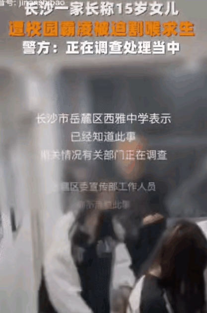 匪夷所思，这是初中生该有的样子吗？近日长沙有家长称自己15岁的女儿遭到校园霸凌，