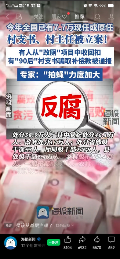 农村党支部书记竟然成为了反腐的重灾区。据中纪委的网站统计，现在有将近8万的农村党