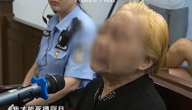 老太太杀子 认罪不后悔

                           