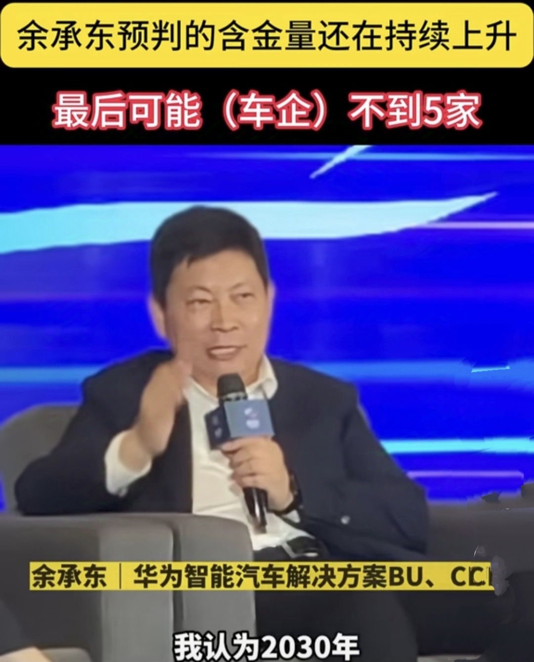 余承东预判的含金量还在持续上升