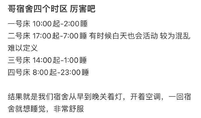 哥宿舍四个时区，厉害吧 ​​​