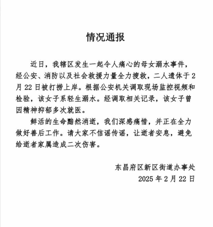 聊城跳河母女自杀原因终于找到了！
聊城母女跳河事件引起了全网关注，大家纷纷猜测这