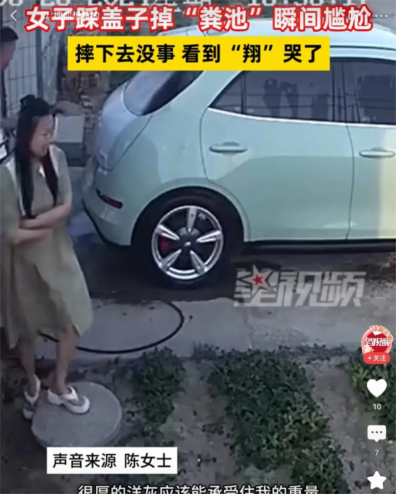 太危险了，草地上的井盖最好不要踩，感觉草地上的层盖都不结实。一女子看到草地上盖着