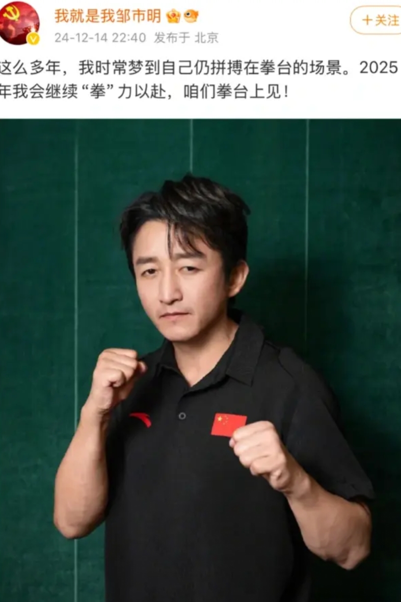 邹市明，官宣了！

邹市明决定了明年要复出，
邹市明也是真的很惨，
之前做生意亏