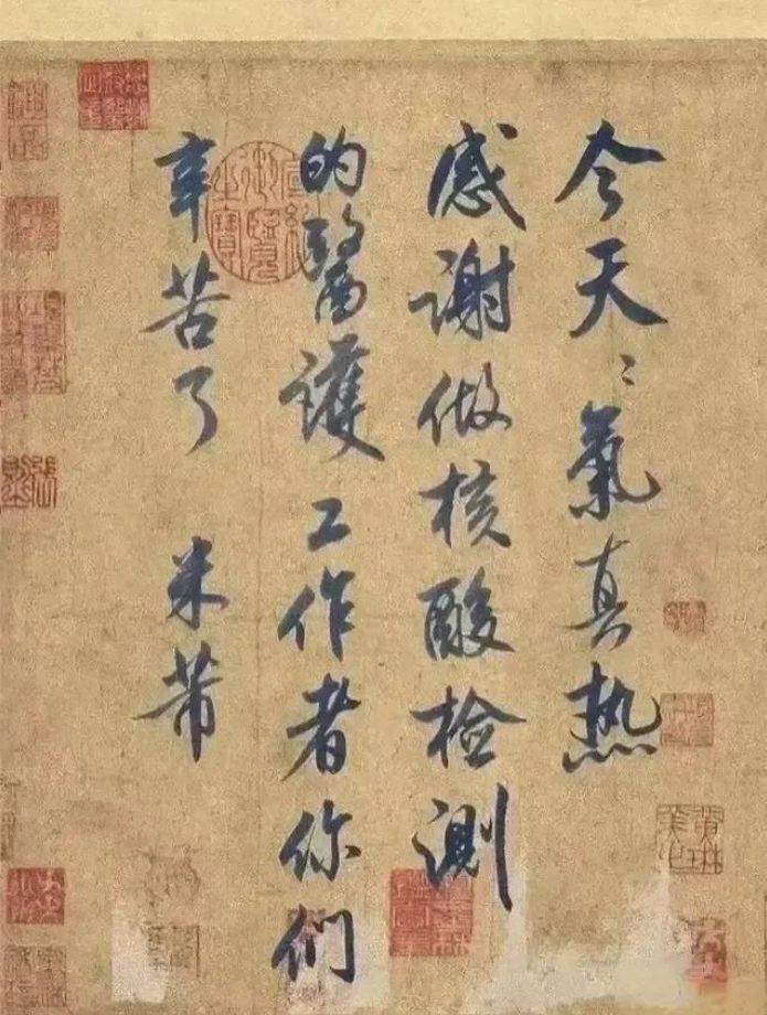 偶尔找到了一幅米芾的真迹，在我家里已经存了至少三年时间。
有人说这是核酸贴，是稀